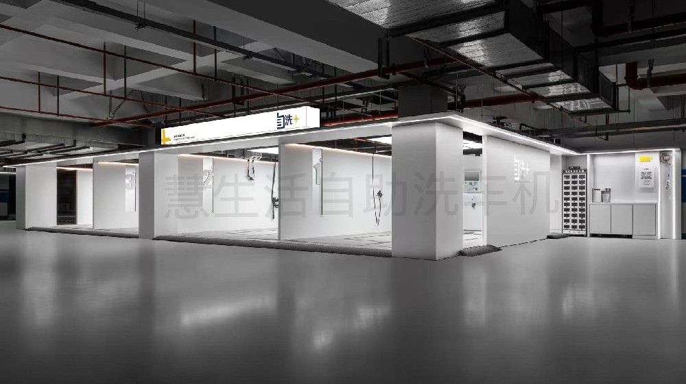 自助洗车机案例