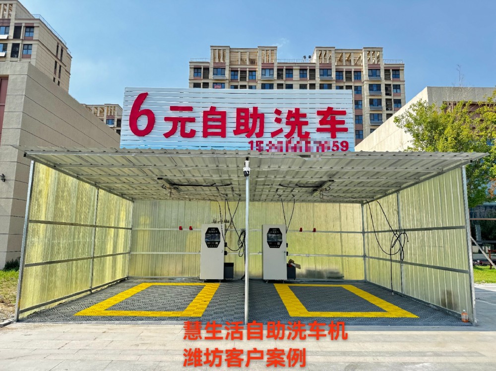 自助洗车机案例