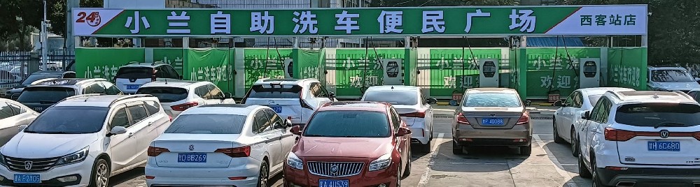 自助洗车机案例